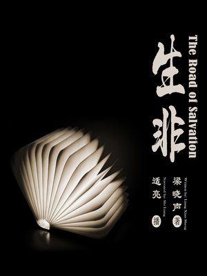 cover image of 生非